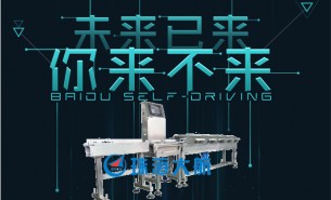 珠海大航——未來已來，超精準稱重機引領行業未來