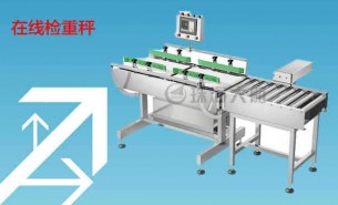 十年品質 珠海大航DHCW自動檢重秤所向披靡