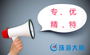 珠海大航稱重設備廠商--積極響應“制造業高質量發展”政策