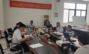 熱烈慶祝康定電子2019年度股東大會順利召開