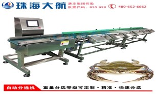梭子蟹分揀機:動態稱重,根據重量大小自動分選成多規格