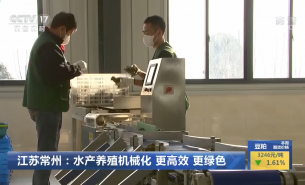 螃蟹分選設備:央視三農視野報道-江蘇常州長蕩湖水產機械新星