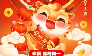 辭舊迎新，珠海大航新春的祝福！