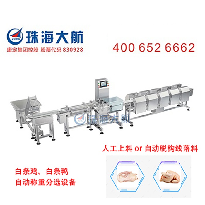 1584684808104735.jpg 白條雞、白條鴨分選機700x700.jpg