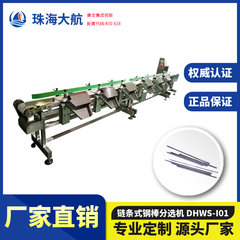 鏈條式鋼棒分選機 金屬分揀機 鐵棒重量分選機參數/型號-五金分選機系列