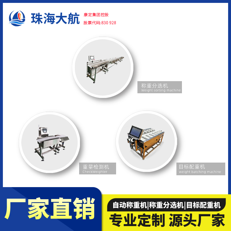 自動稱重機_動態稱重分選機器_在線智能稱重設備