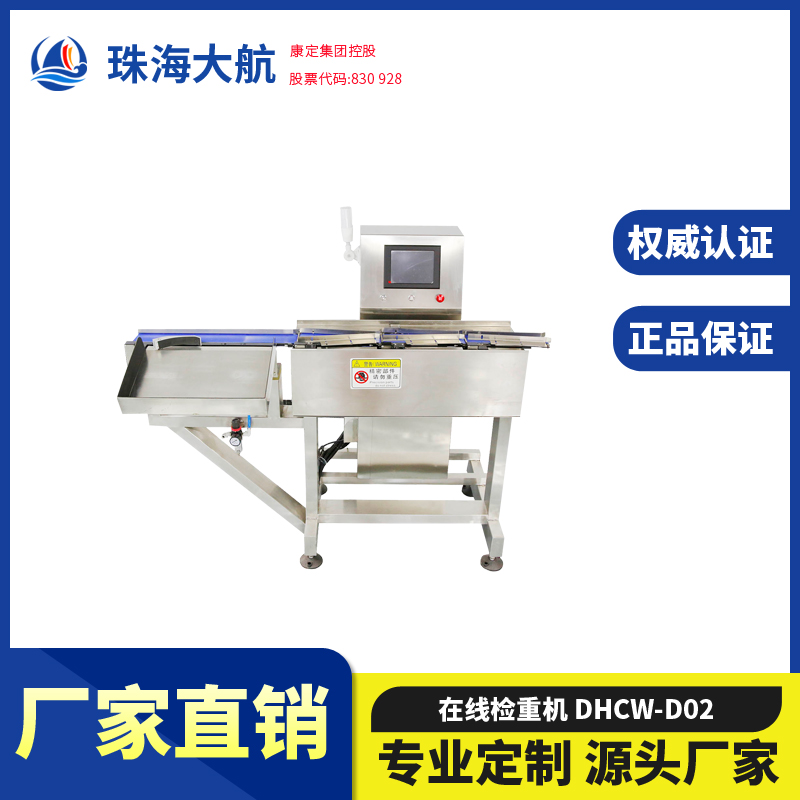 流水線重量檢測機_在線稱重機_自動檢重秤