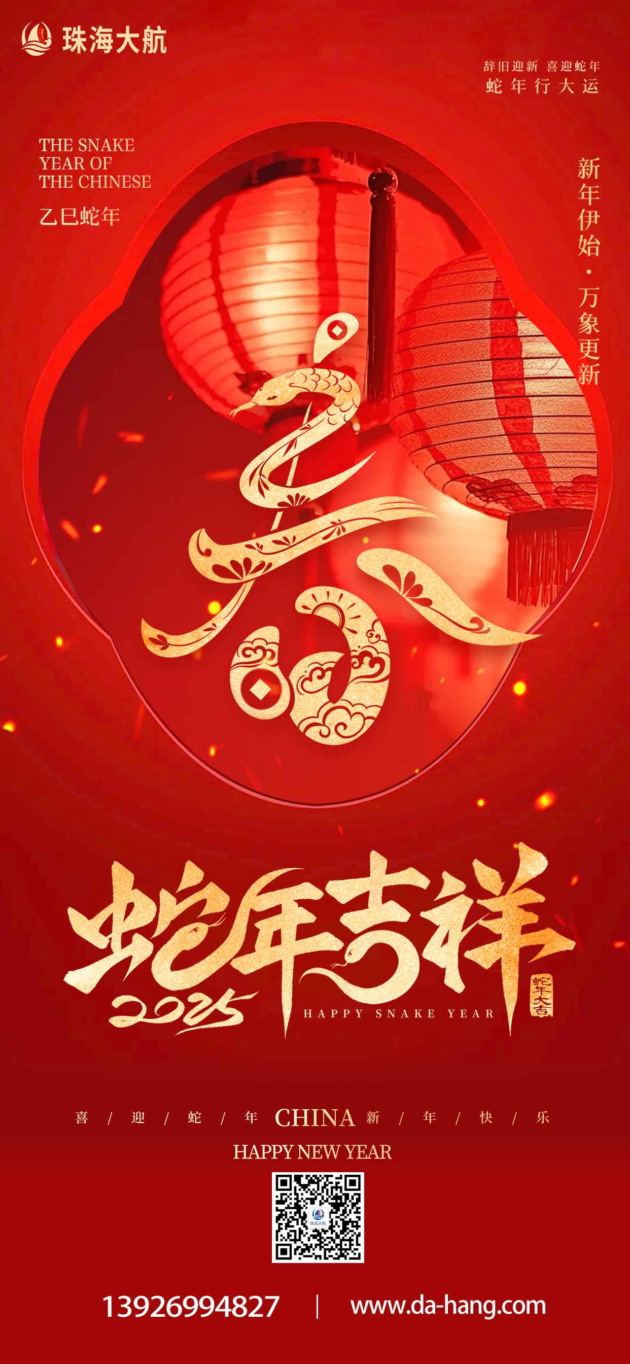 2025春節海報.jpg